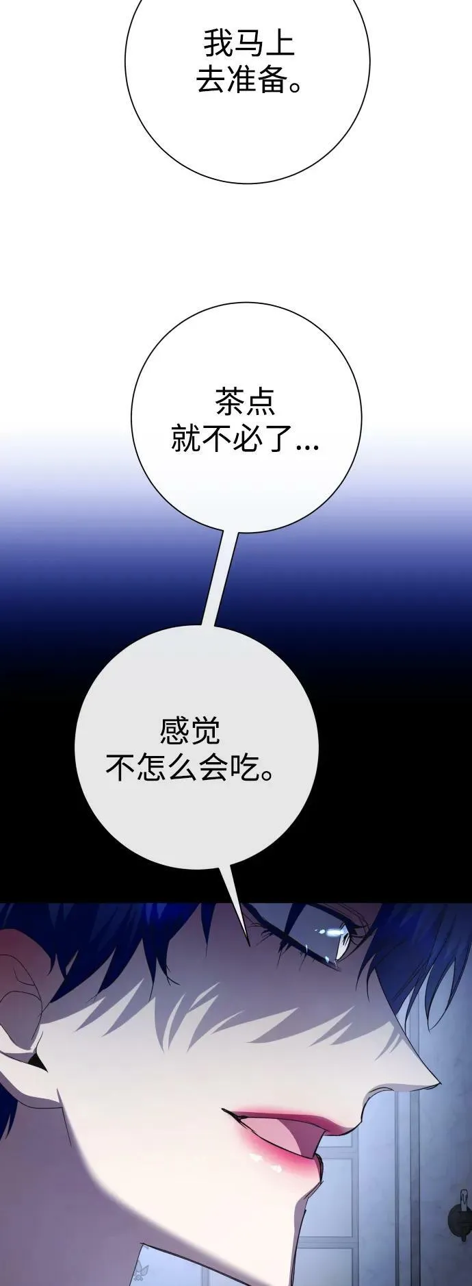 [第159话] 齿轮咬合 第5页