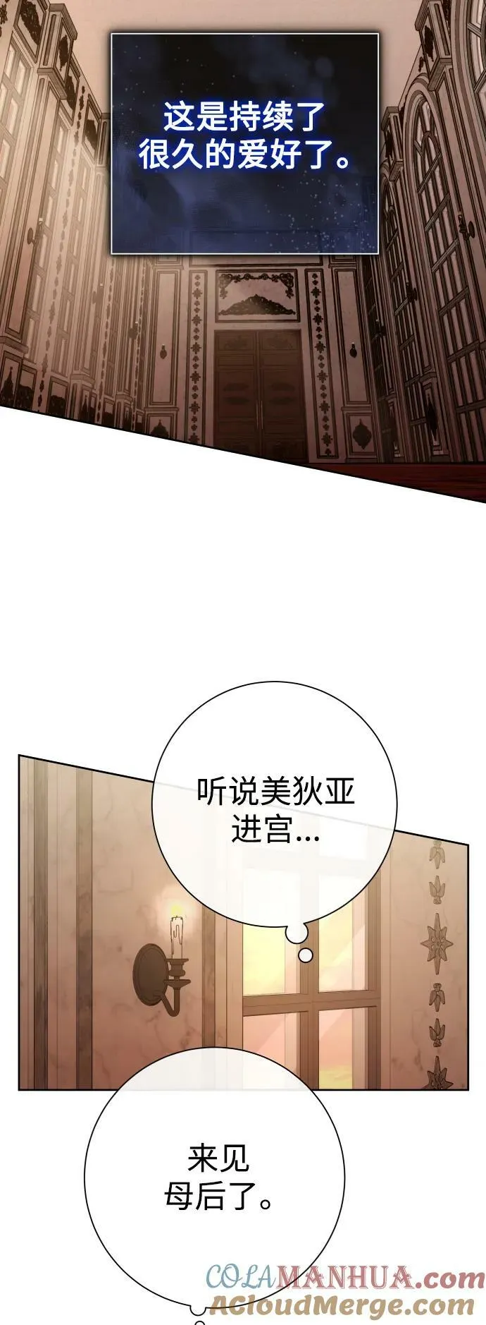 [第159话] 齿轮咬合 第7页