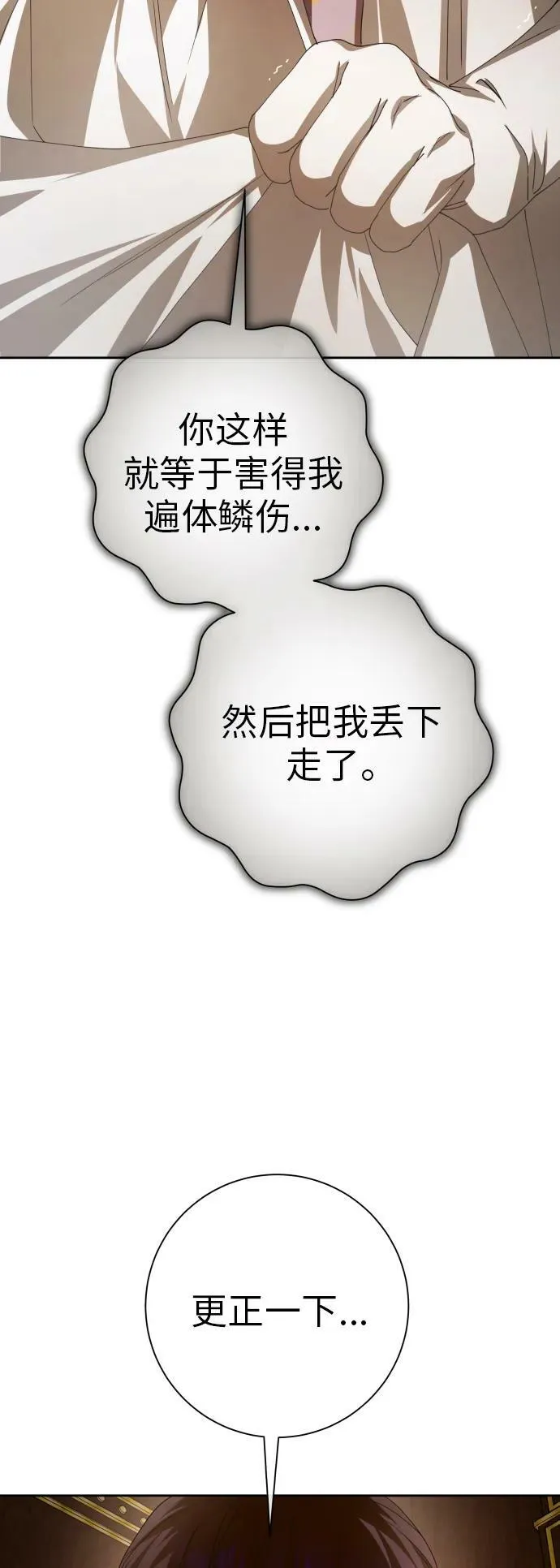 [第159话] 齿轮咬合 第24页