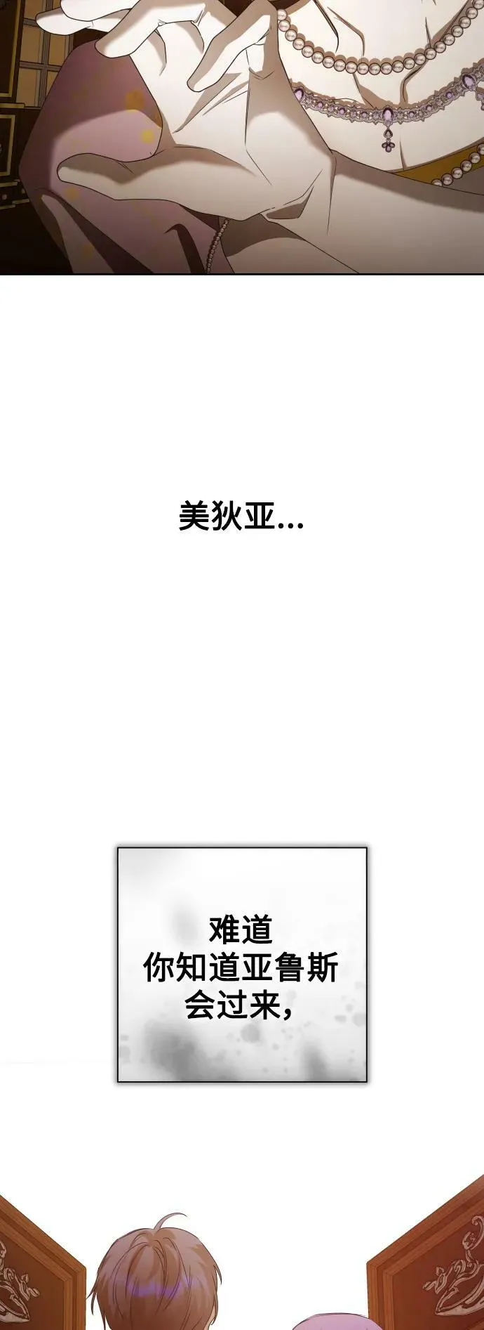[第159话] 齿轮咬合 第47页