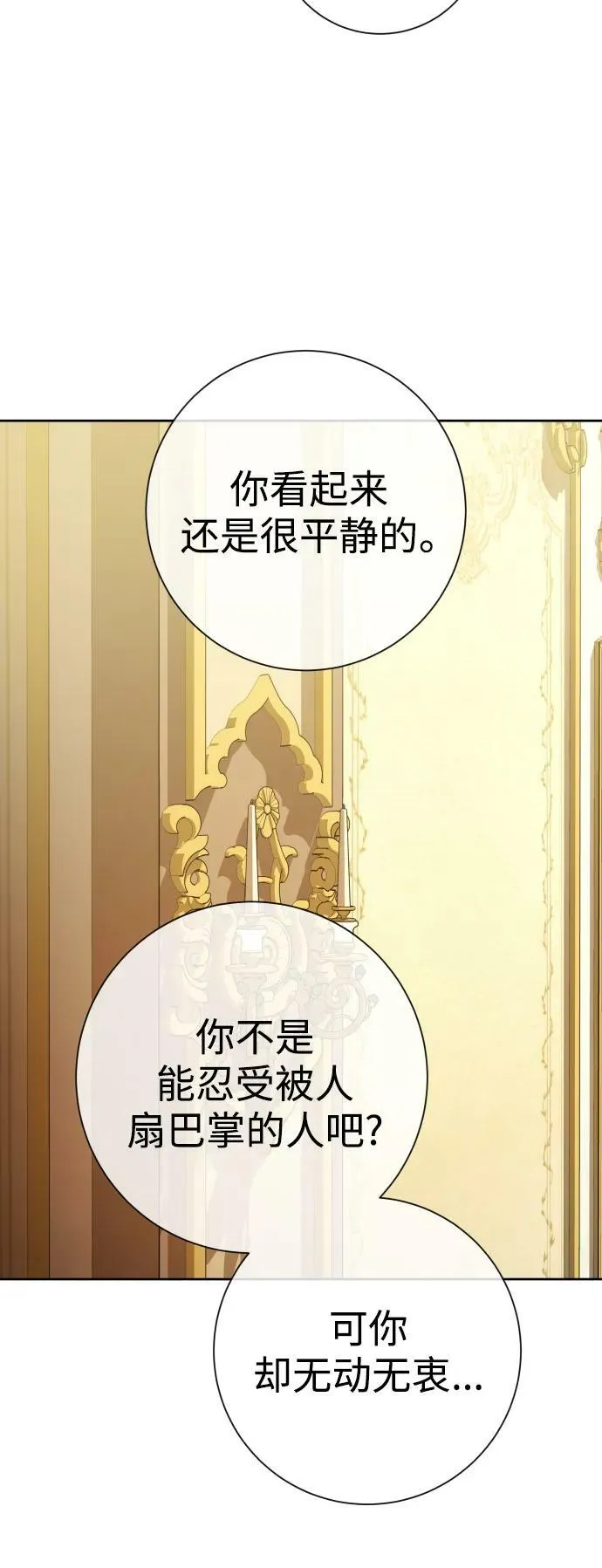 [第159话] 齿轮咬合 第63页