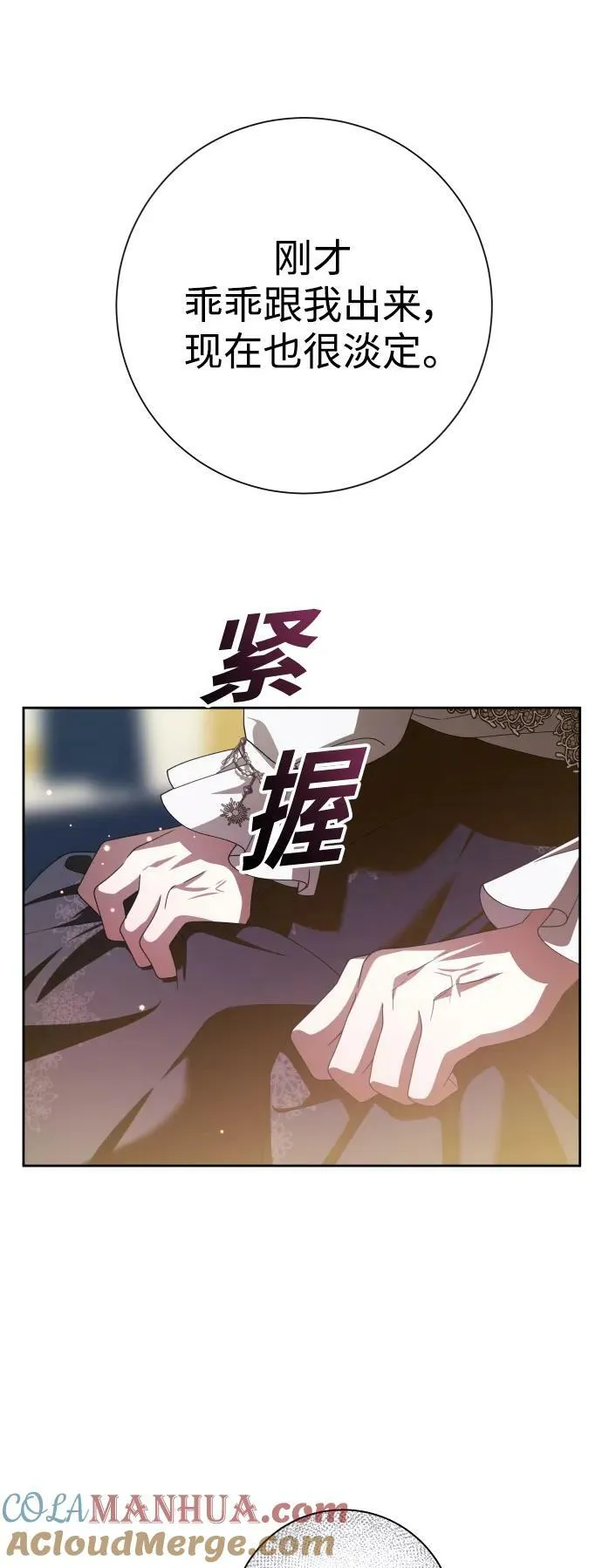 [第159话] 齿轮咬合 第64页