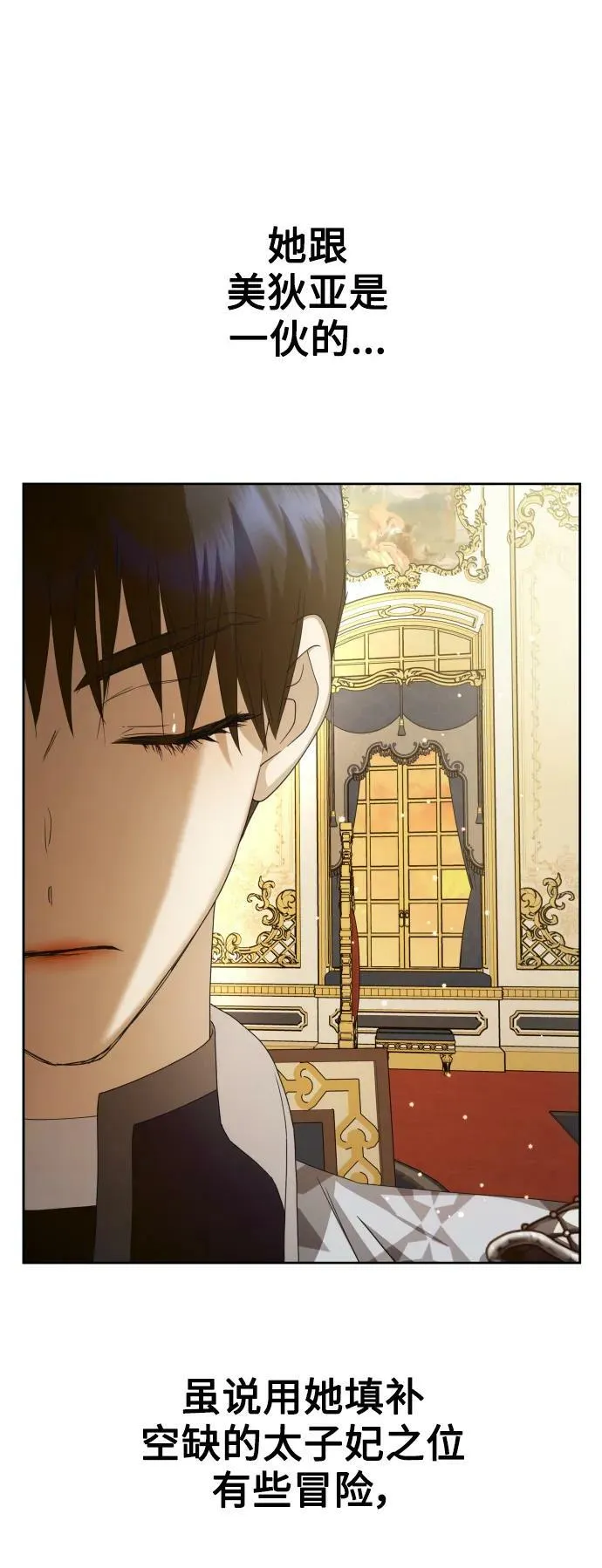 [第159话] 齿轮咬合 第68页