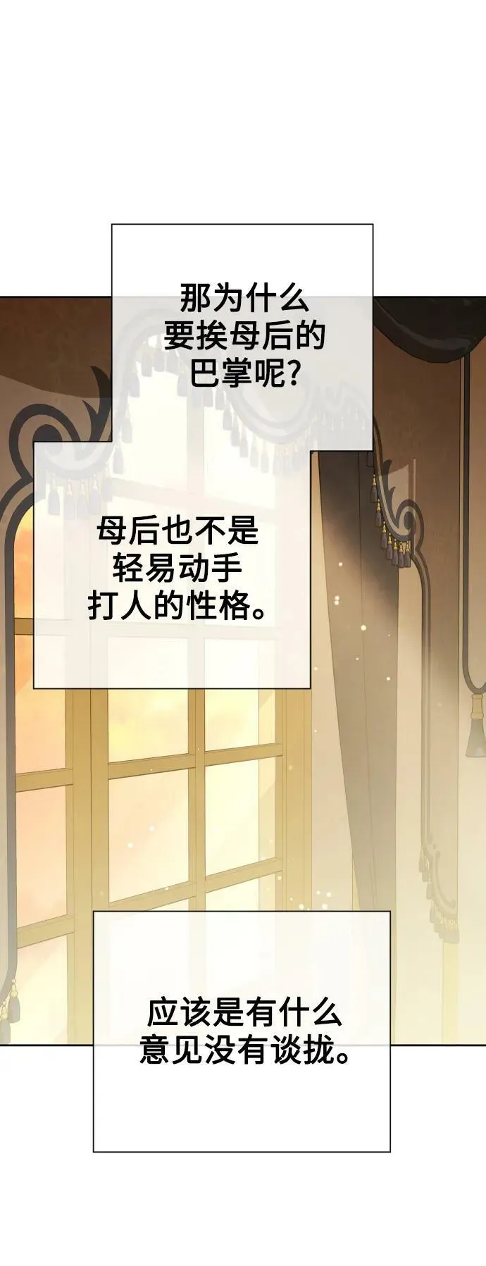 [第159话] 齿轮咬合 第69页