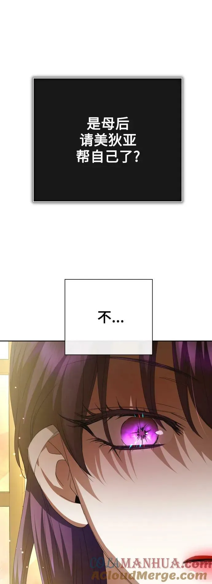 [第159话] 齿轮咬合 第70页