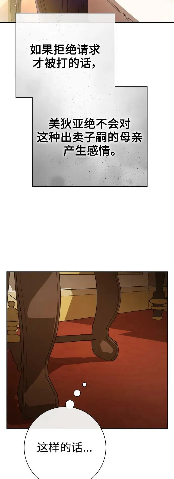 [第159话] 齿轮咬合 第71页