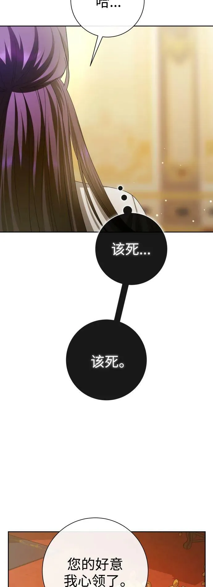 [第159话] 齿轮咬合 第74页