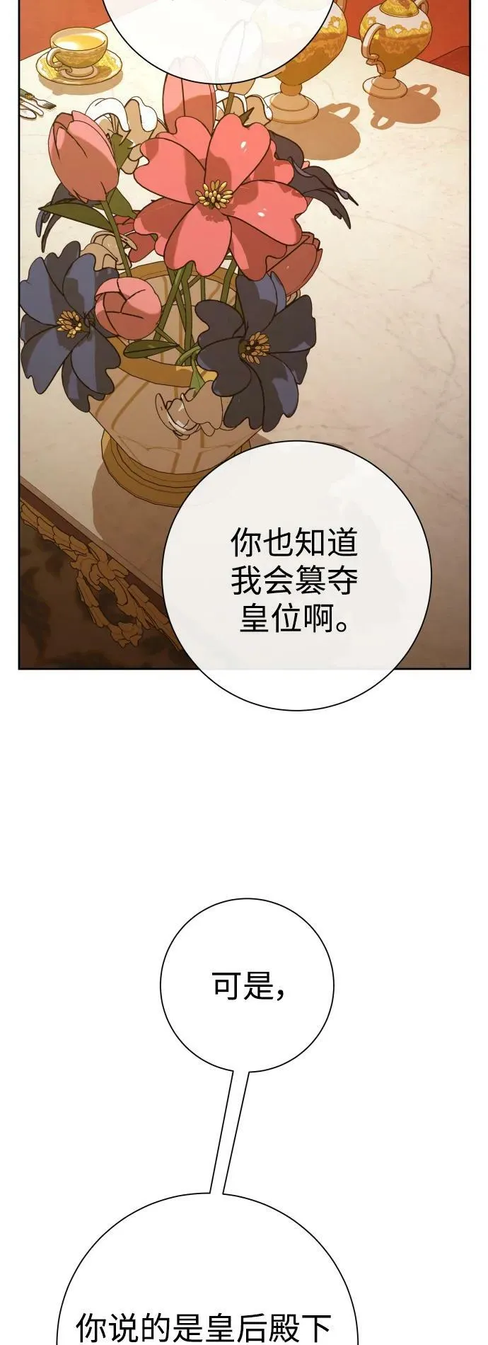 [第159话] 齿轮咬合 第75页