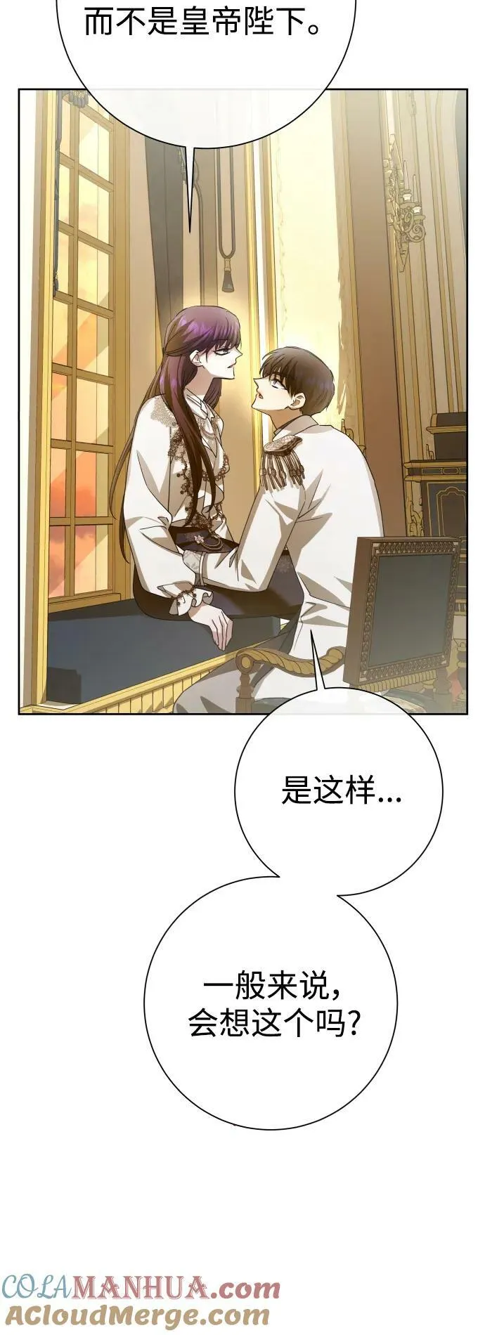 [第159话] 齿轮咬合 第76页