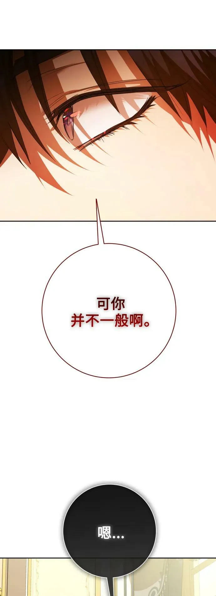 [第159话] 齿轮咬合 第77页