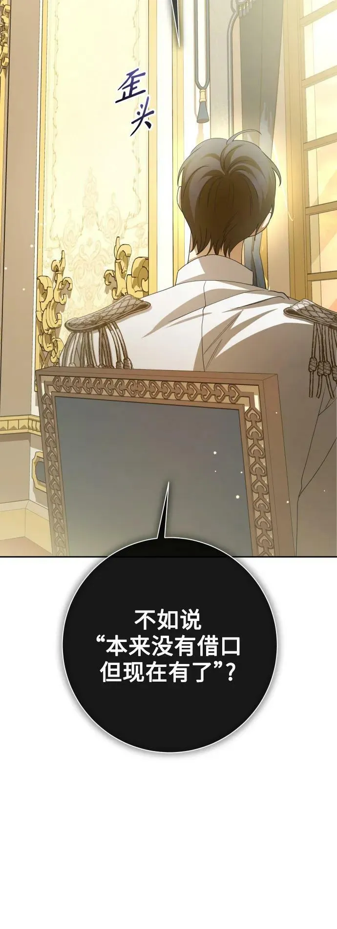 [第159话] 齿轮咬合 第78页