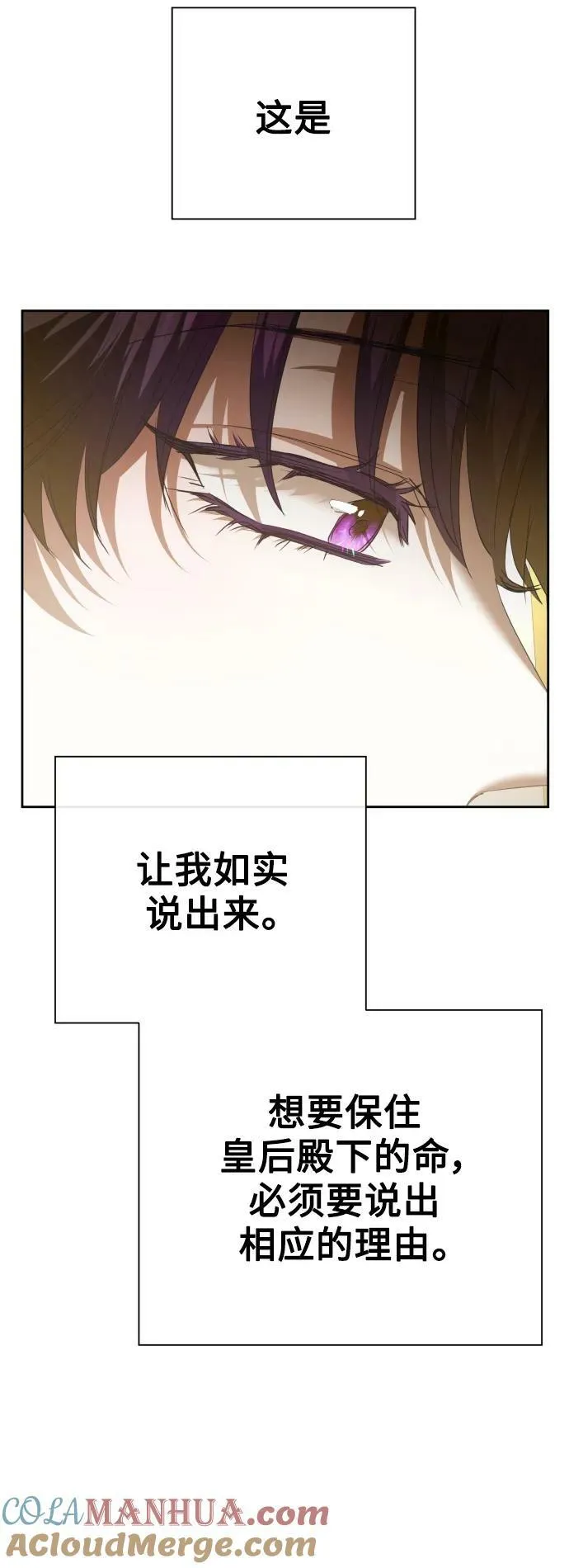 [第159话] 齿轮咬合 第79页