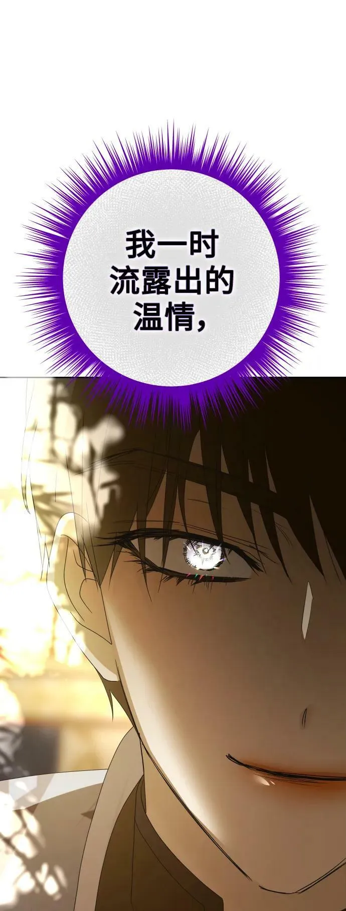 [第159话] 齿轮咬合 第80页