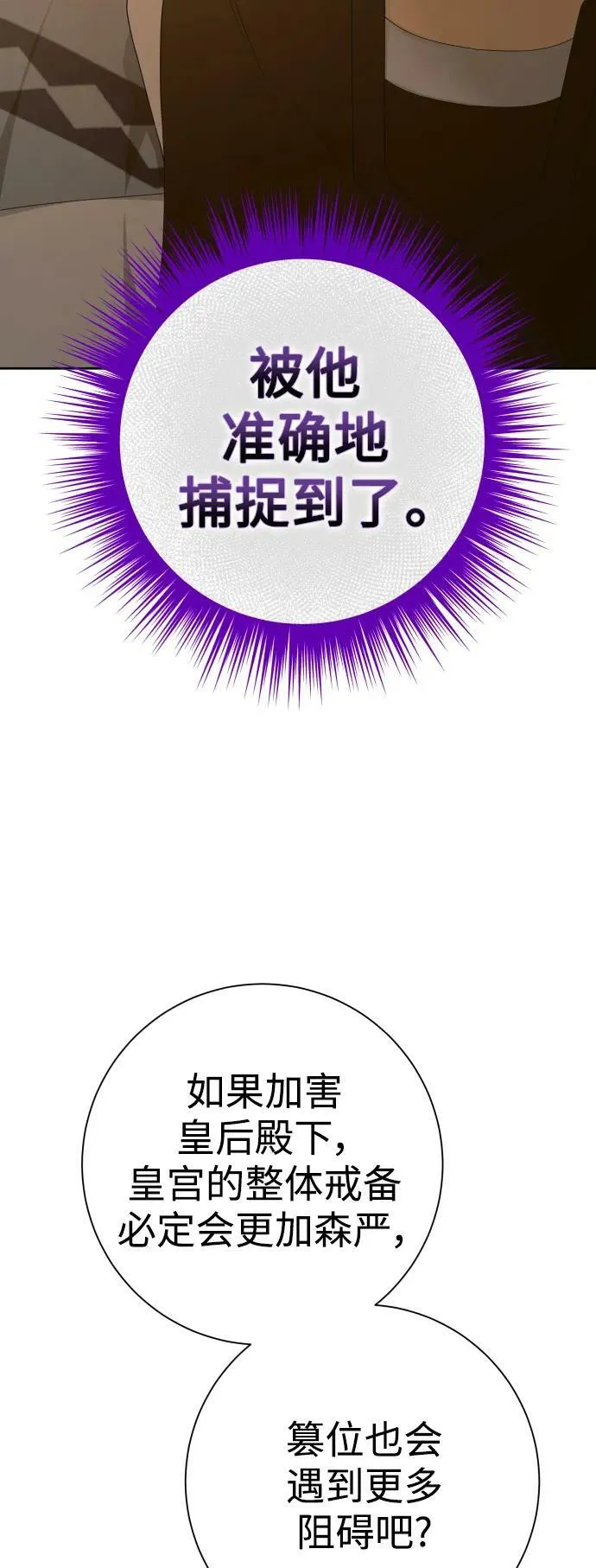 [第159话] 齿轮咬合 第81页