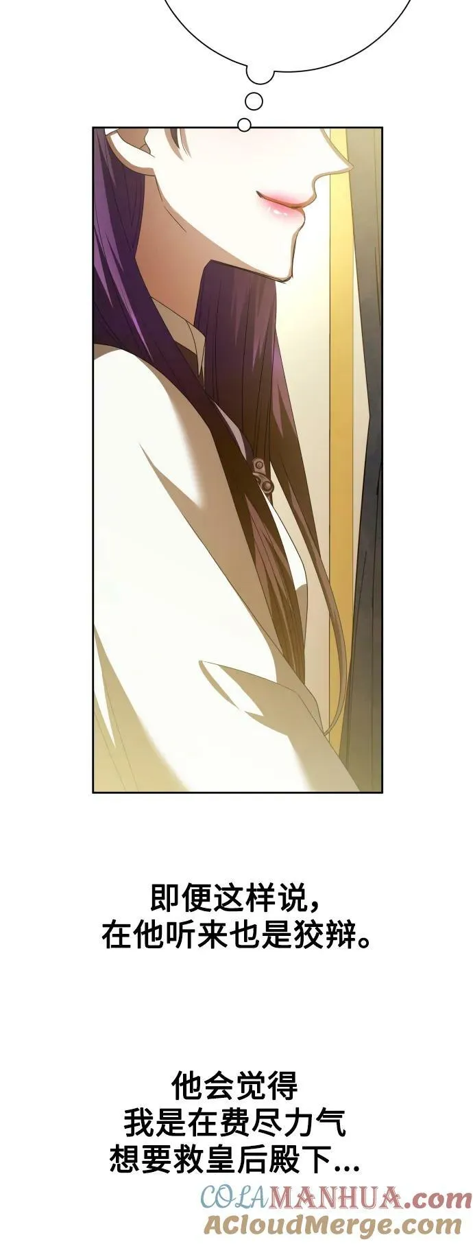 [第159话] 齿轮咬合 第82页
