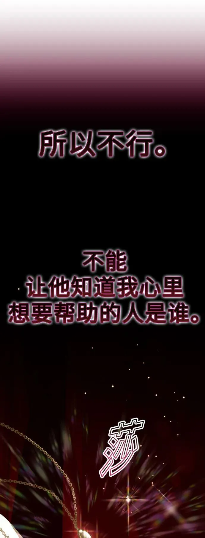 [第159话] 齿轮咬合 第83页