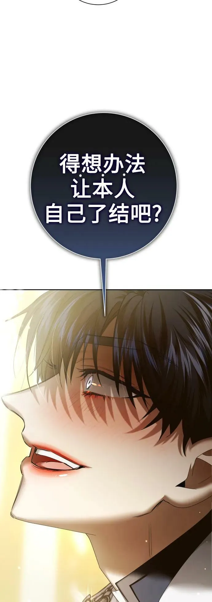 [第159话] 齿轮咬合 第92页