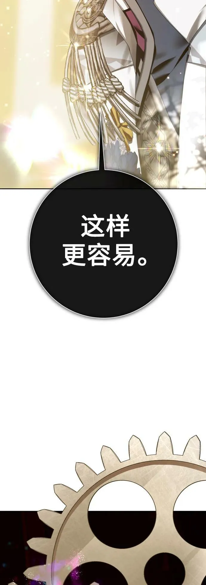 [第159话] 齿轮咬合 第93页