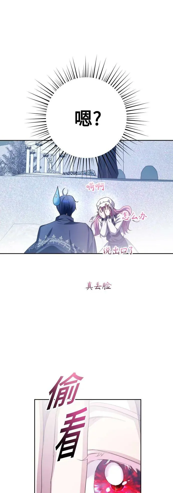 [第158话] 新娘人选 第3页