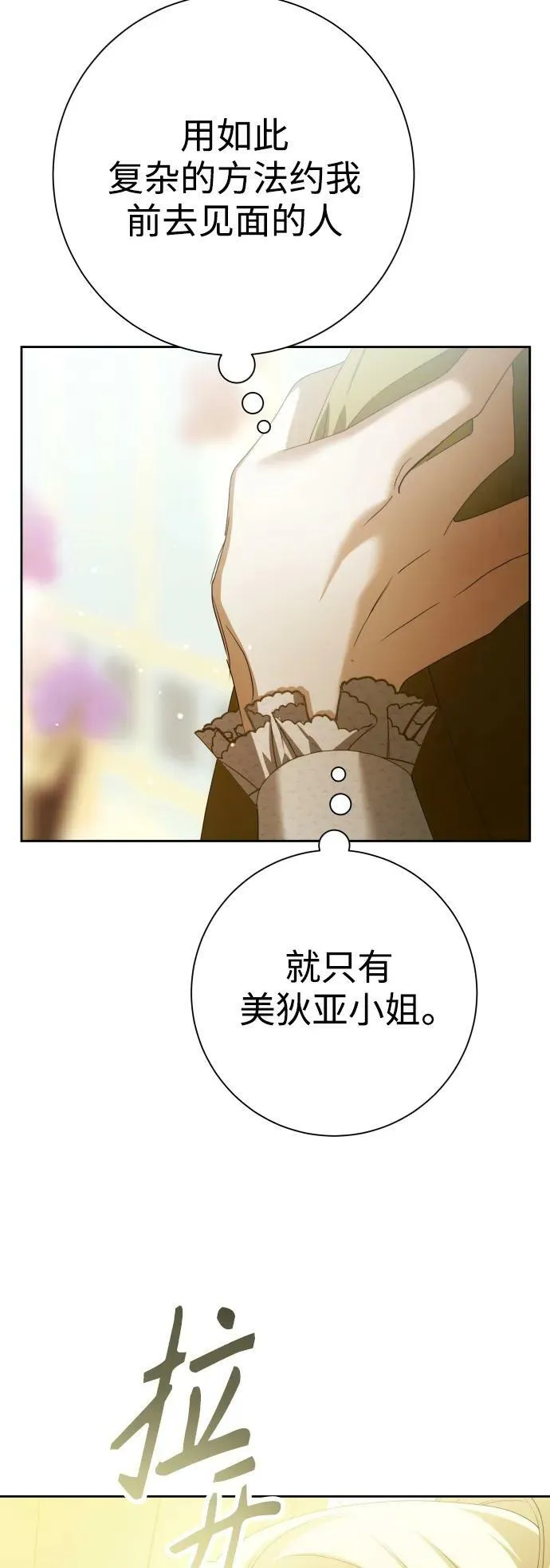 [第158话] 新娘人选 第12页