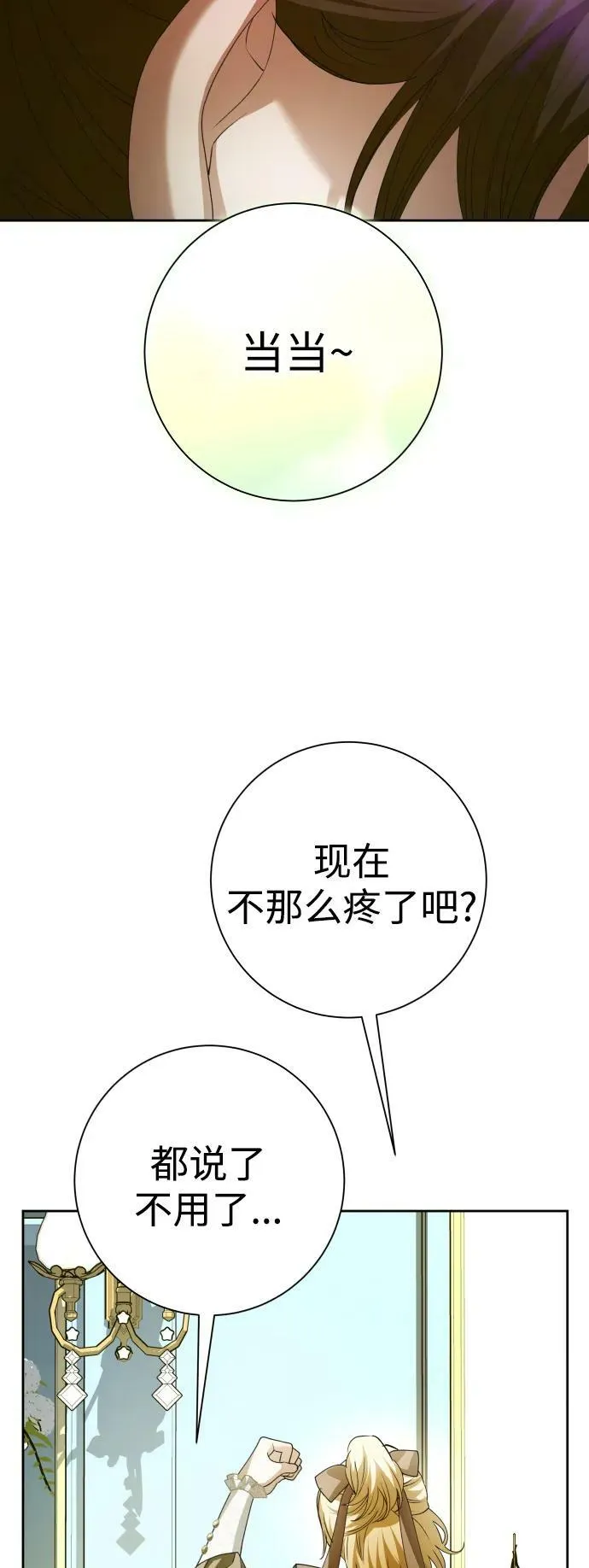 [第158话] 新娘人选 第15页