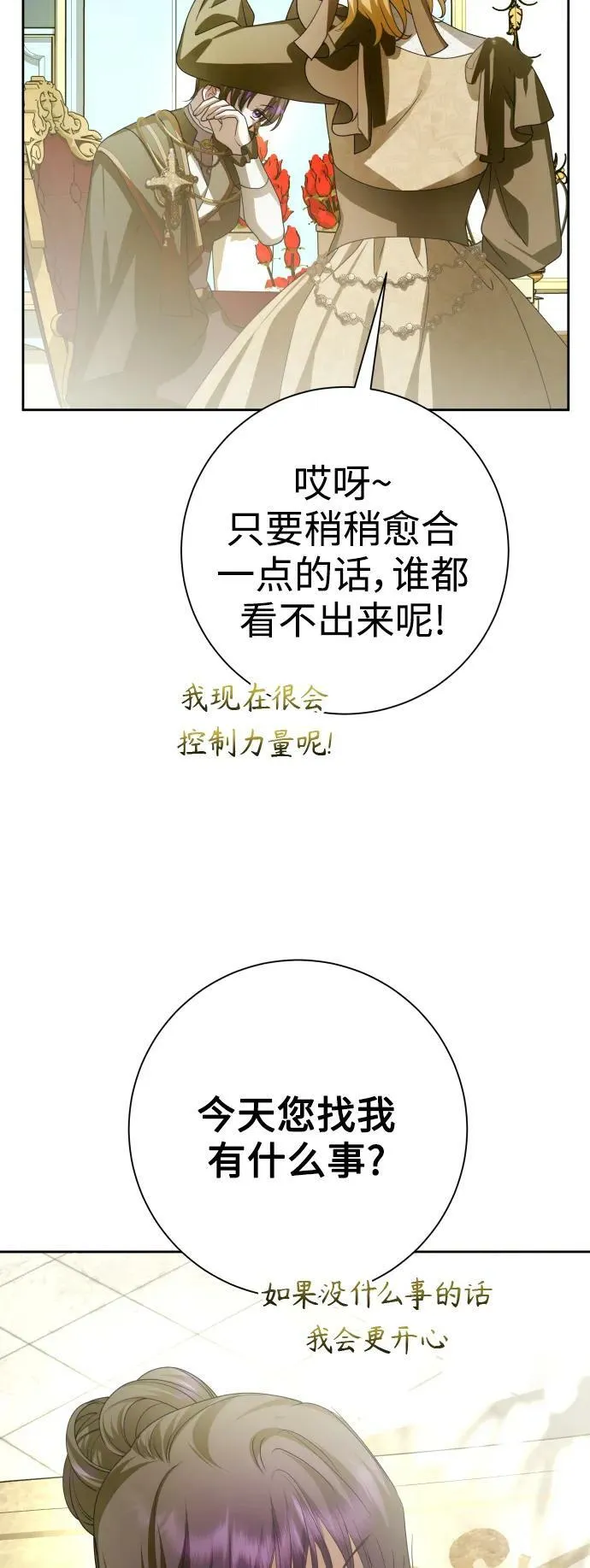 [第158话] 新娘人选 第16页