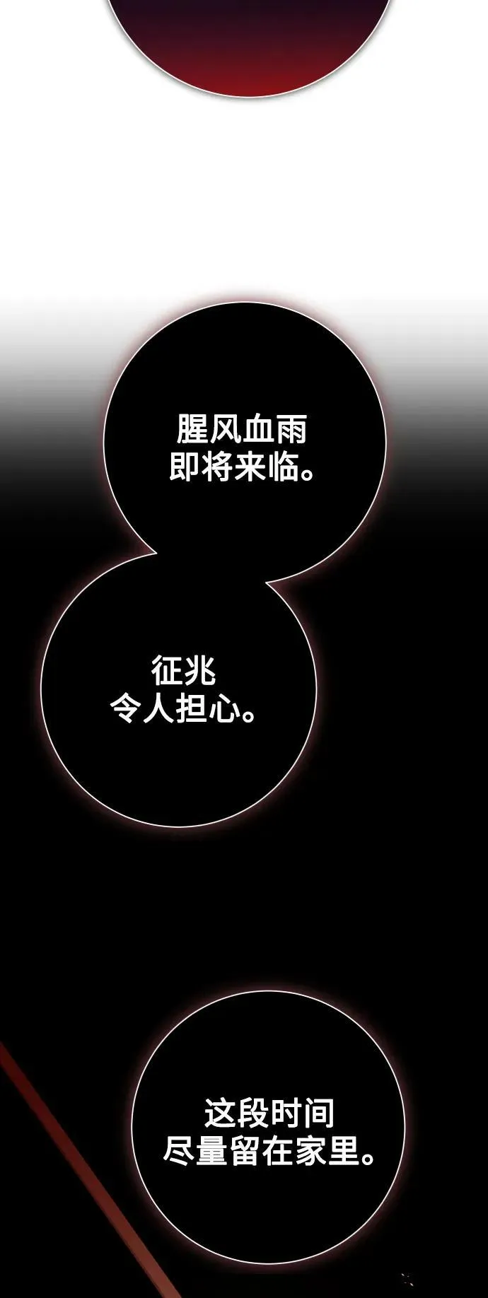 [第158话] 新娘人选 第18页