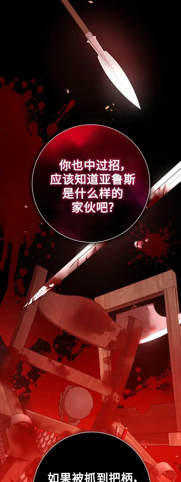 [第158话] 新娘人选 第19页