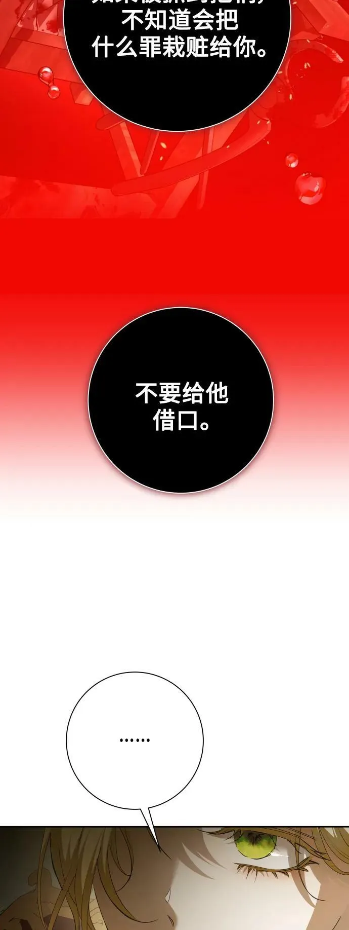[第158话] 新娘人选 第20页