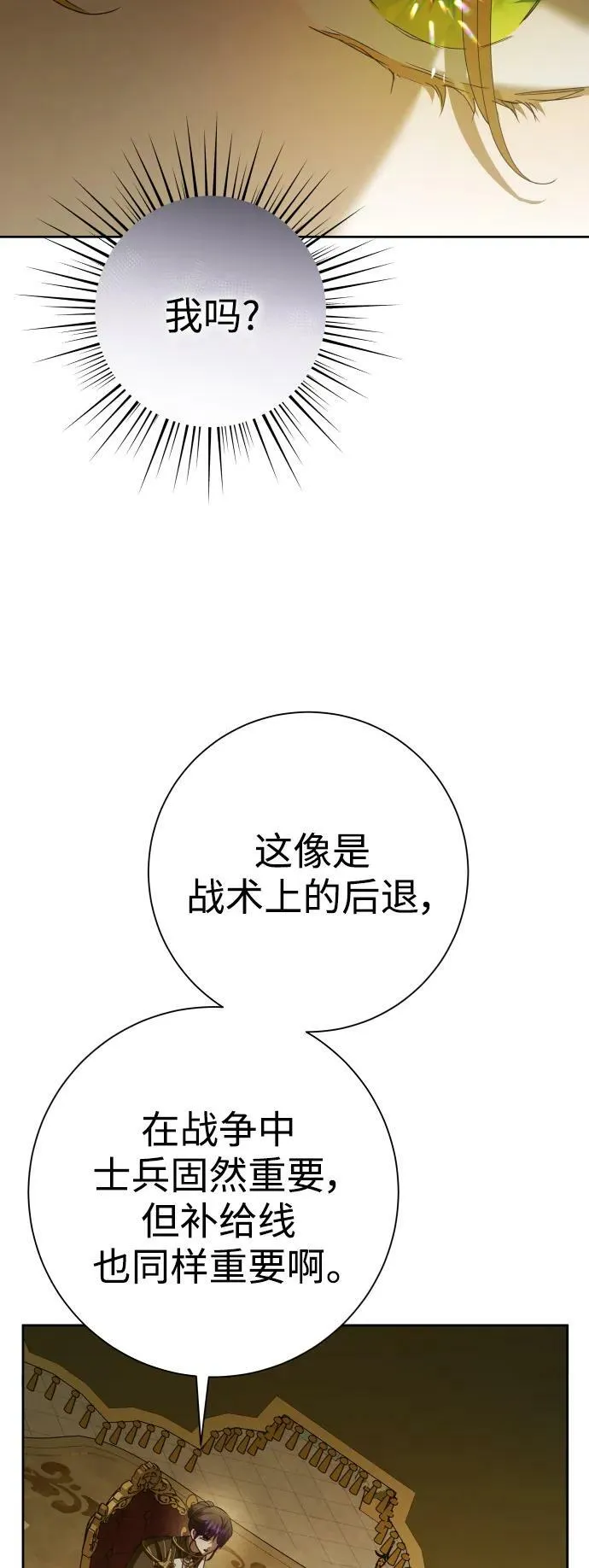 [第158话] 新娘人选 第24页