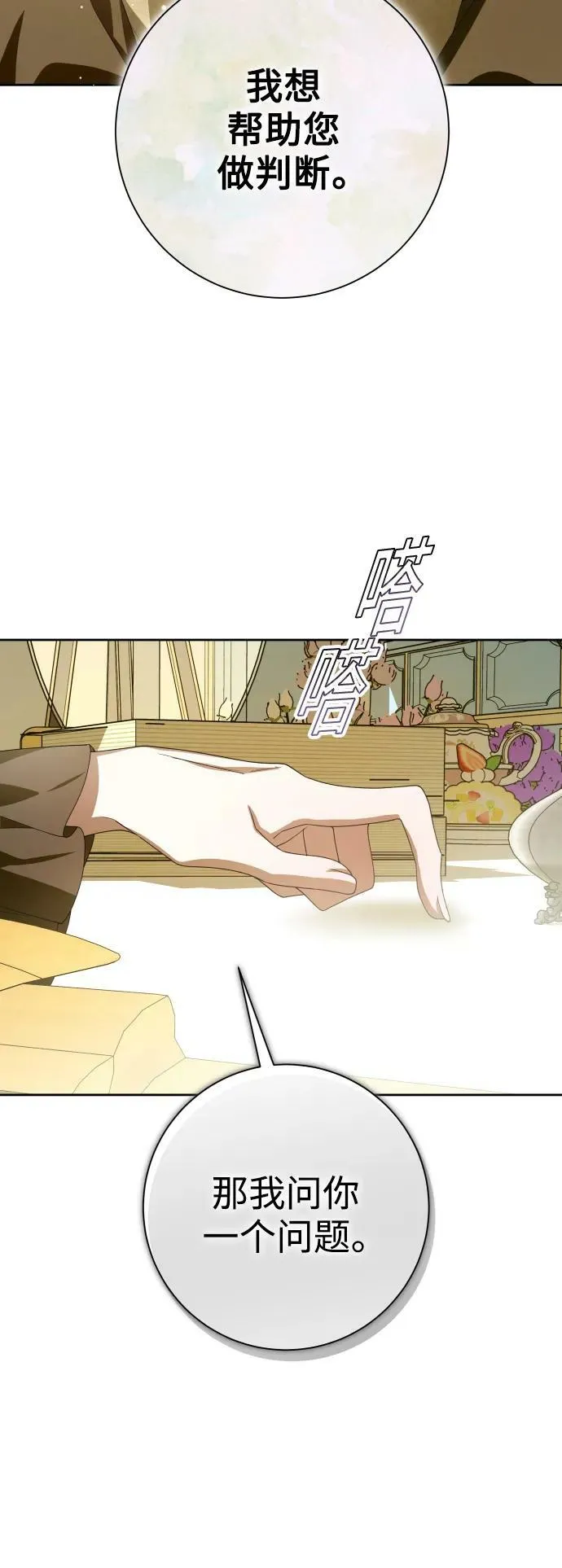 [第158话] 新娘人选 第27页