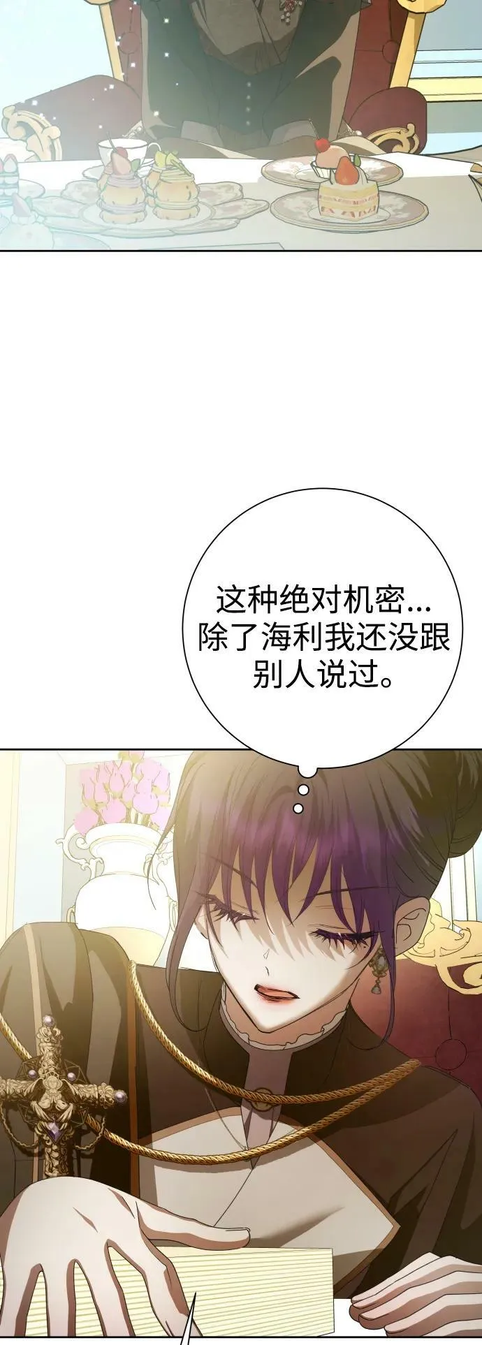 [第158话] 新娘人选 第30页