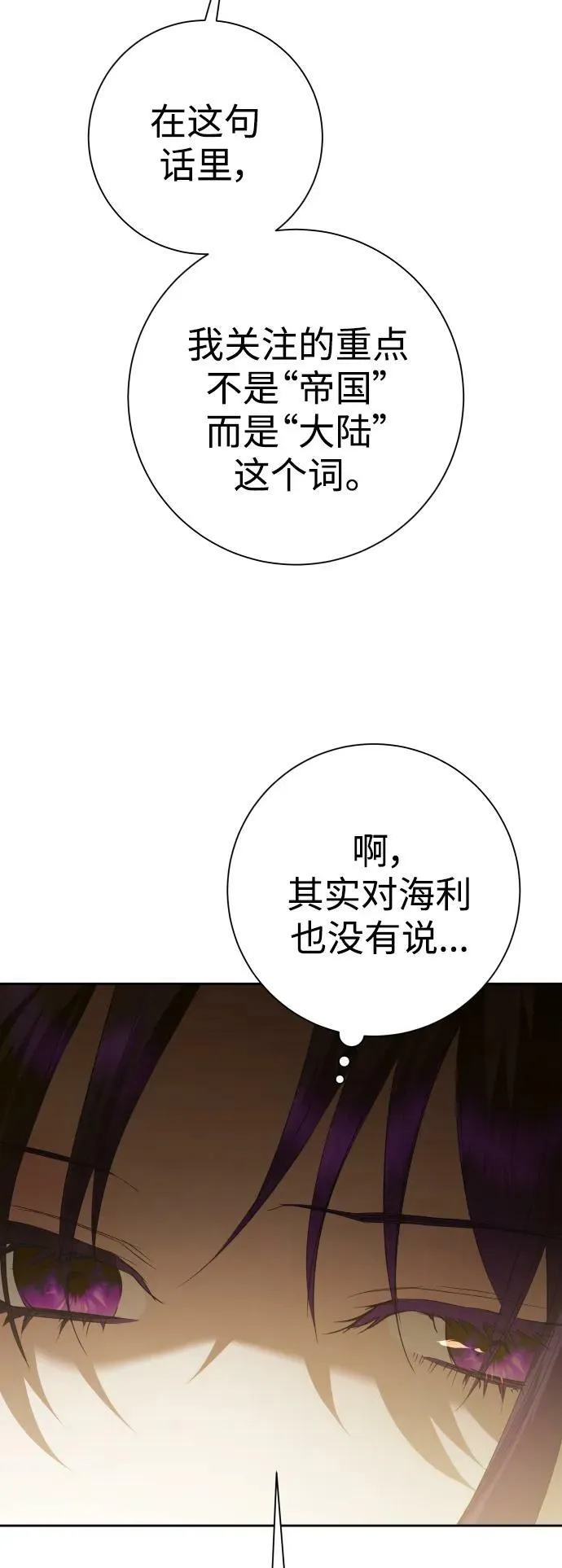[第158话] 新娘人选 第31页