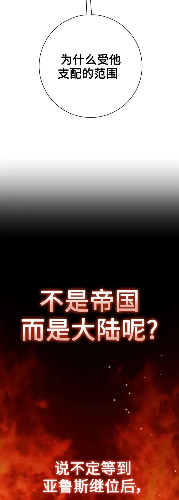 [第158话] 新娘人选 第32页
