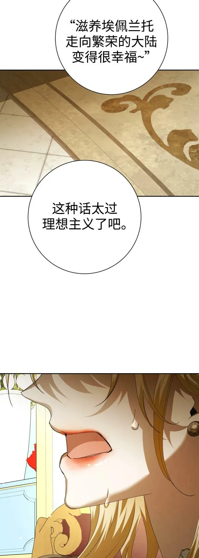 [第158话] 新娘人选 第35页