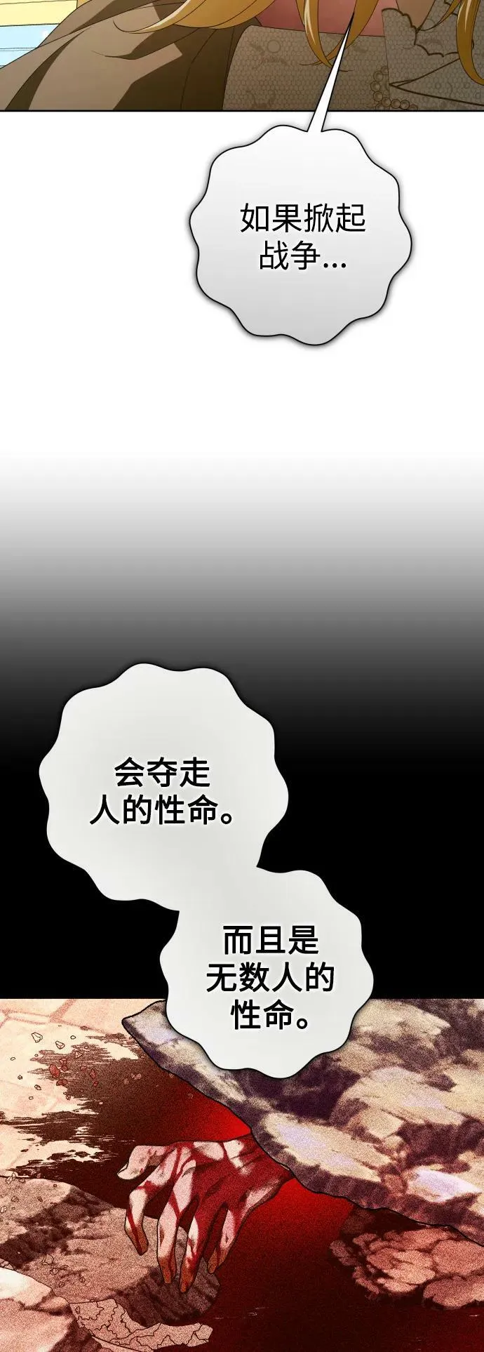 [第158话] 新娘人选 第36页