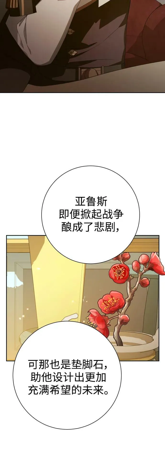[第158话] 新娘人选 第40页