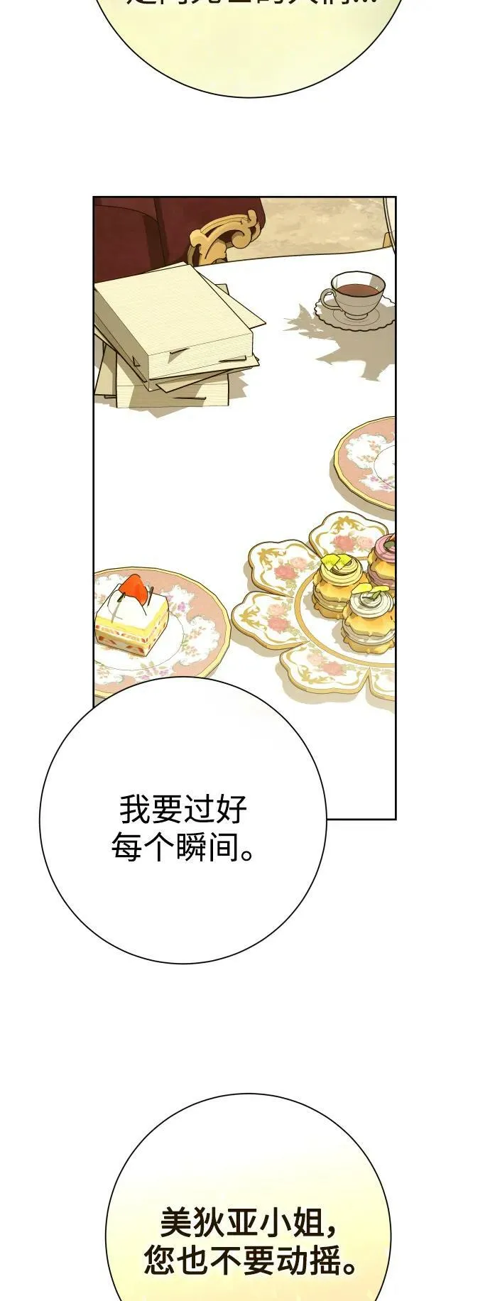 [第158话] 新娘人选 第50页
