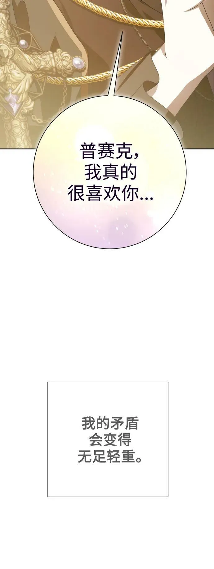 [第158话] 新娘人选 第52页