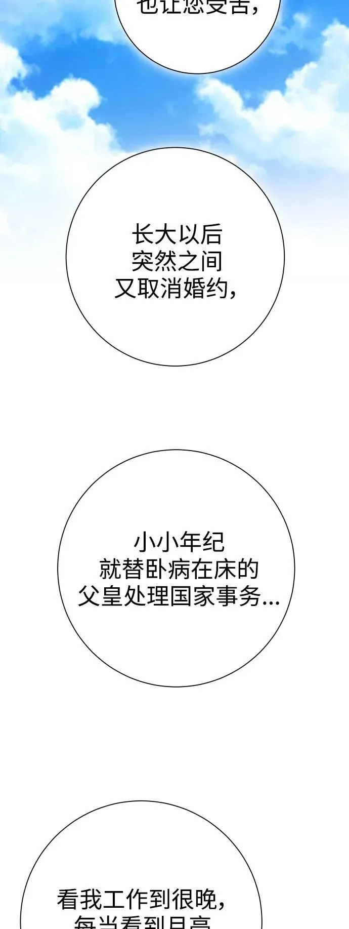 [第158话] 新娘人选 第63页