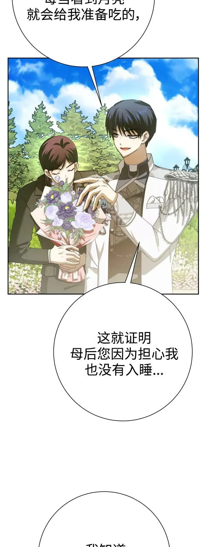[第158话] 新娘人选 第64页