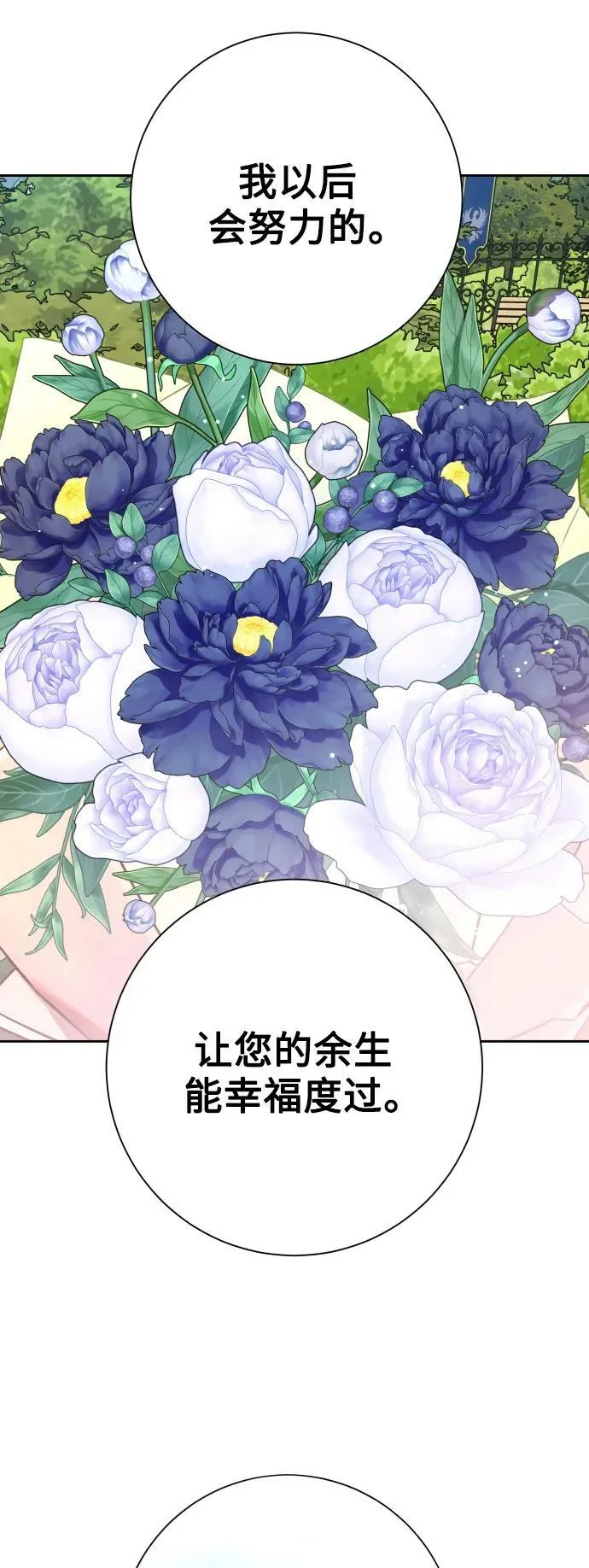 [第158话] 新娘人选 第66页