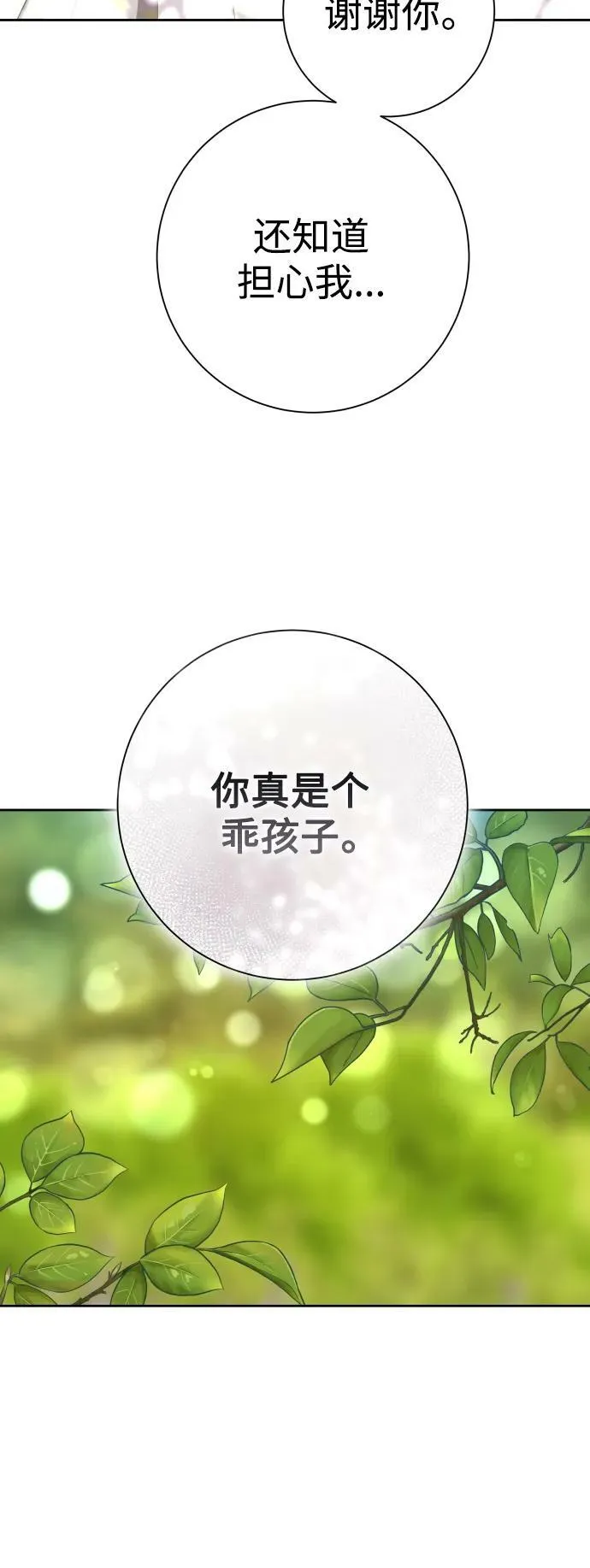 [第158话] 新娘人选 第68页