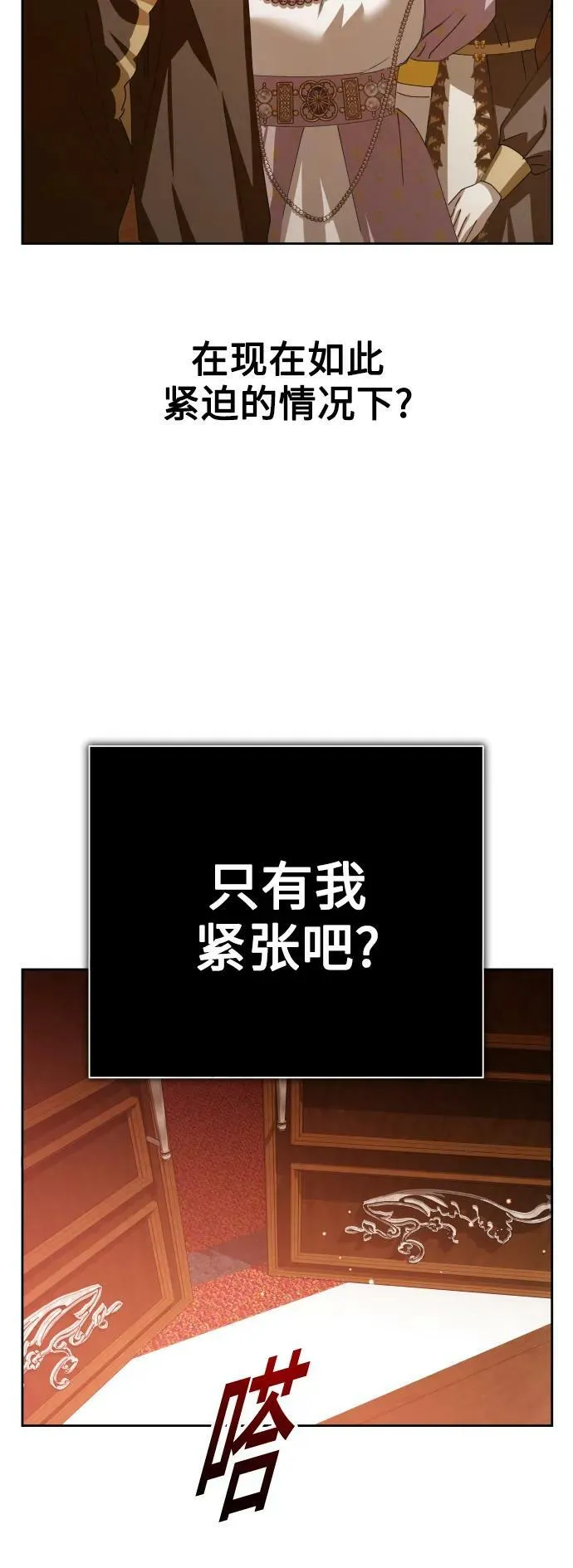[第158话] 新娘人选 第74页