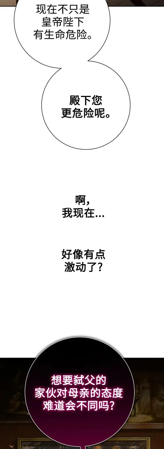 [第158话] 新娘人选 第79页