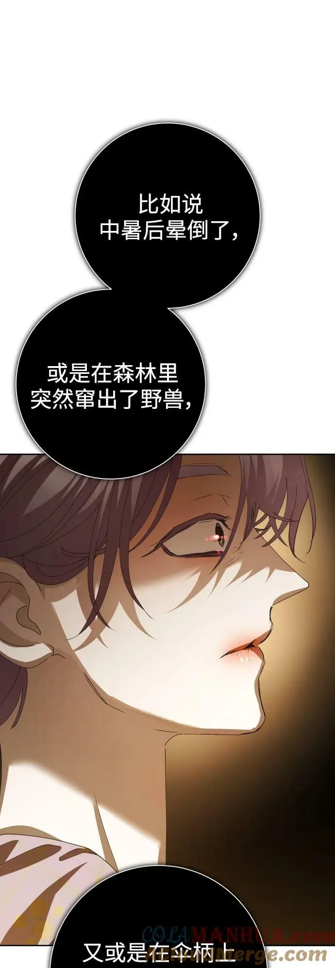 [第158话] 新娘人选 第81页
