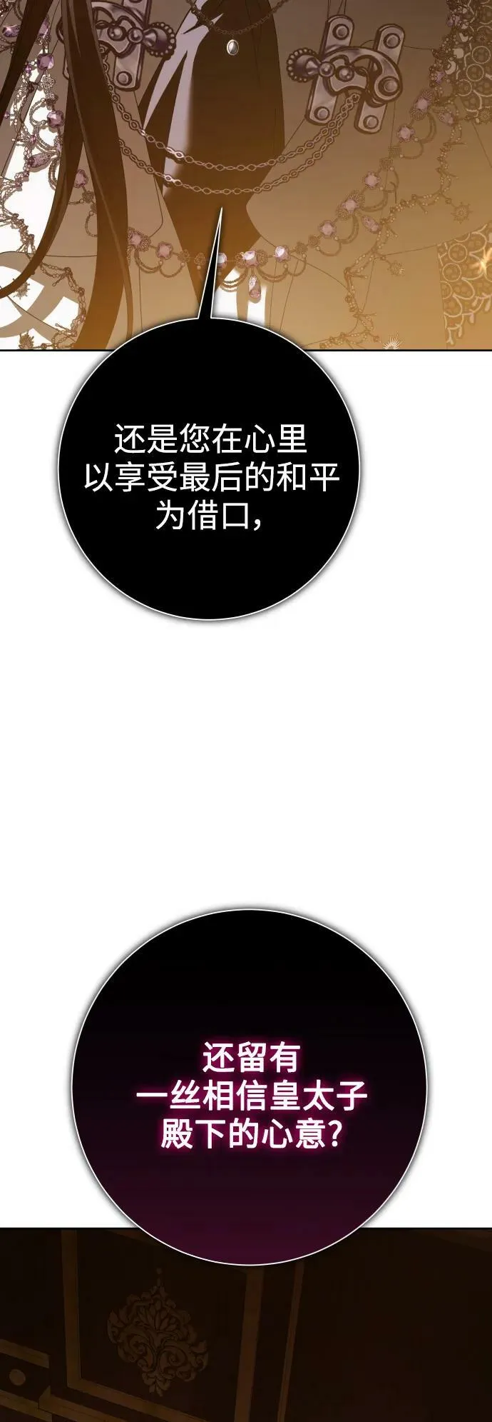 [第158话] 新娘人选 第83页