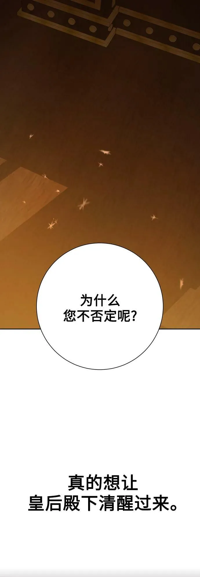 [第158话] 新娘人选 第84页