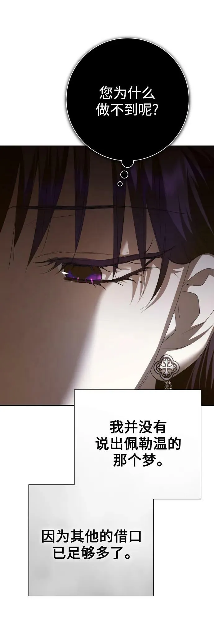 [第158话] 新娘人选 第86页