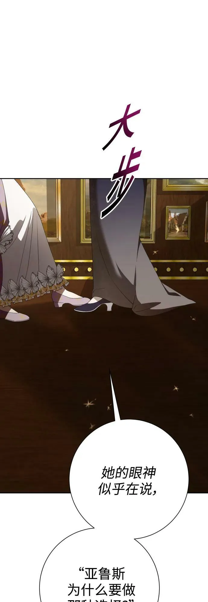 [第158话] 新娘人选 第87页